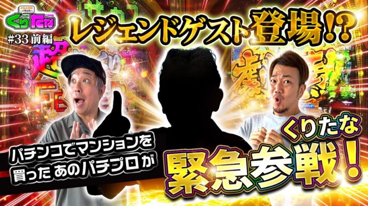 【eからくりサーカス２】マンション久保田【くりたなMy Memory第５話前編】「老人？鉄人？」＃３３