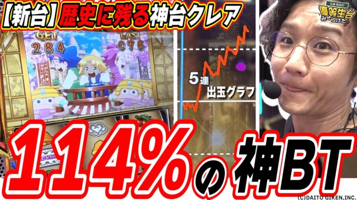 【新台神台】このグラフは最高設定あるやろってクレアさん【クレアの秘宝伝 ～はじまりの扉と太陽の石～ ボーナストリガーver.】[パチンコ][スロット]#日直島田