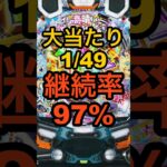 新台パチンコ【超甘LTこの素晴らしい世界に祝福を！最終クエスト49Ver.】継続率97%スペック