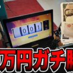 【新台】奇跡のゾロ目で10万円ガチ勝負！[パチンコ・パチスロ]