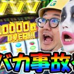 【新台】ヴァルヴレイヴ2がバカ事故る｜1GAMEてつの妖回胴中記（特別編）【パチスロ・スロット】