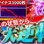 【新鬼武者3】遂に初打ち!地の底からでも上乗せ一閃で這い上がる!!【いそまるの成り上がり回胴録第930話】[パチスロ][スロット]#いそまる#よしき