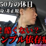 広島50代独身非正規年収250万ギャンブル依存症の休日／スマスロ北斗で大ピンチに東京グールで天井ってあり？／広島グルメ