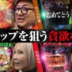 【777リーグ3rd】実戦バトル 第13回戦 (3/3) – 777.LEAGUE3rd【スリーセブンリーグ3rd】[ガット石神/森本レオ子/水樹あや/ゆうちゃろ]