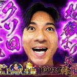 【L天膳】感謝を込めて誕生日のあの方にプレゼント！！【よしきの成り上がり人生録第670話】[パチスロ][スロット]#いそまる#よしき