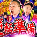 【ツラヌキ&LTで逆転視野!?】パチンコ・パチスロタレント 真・日本統一 中国・四国 第2試合 中編《大崎一万発／ヒロシ・ヤング／ガル憎／ピスタチオ田中／ちょび》吉宗［パチンコ・パチスロ・スロット］