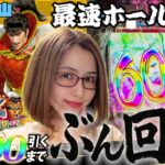 【新台 e花の慶次～黄金の一撃】導入初日にぶん回し!!! 6000取るまで帰りません!! 「新台の青山#159」#青山りょう #パチンコ #花の慶次