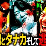 戦う男とタナカと逃げた男【たなちゅう・sasuke・諸積ゲンズブール】【弾球の極 第52話 中編】【e牙狼12黄金騎士極限】