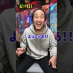 【末路】パチンコ依存症になるとどうなるのか？ #shorts #東京ウーバーズ #tiktok #あるある #大学生 #社会人 #ストレス  #ギャンブル #貧乏 #借金 #パチスロ #怖い話