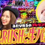 ダブルRUSHと生パンツ!? ふたりからのプレゼントあり!!「勝率100%の女たち（現在勝率86.9%）」#95(24-3)  #青山りょう #しおねえ