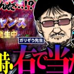 激レア映像!! リゼロ鬼がかり、通常時・右で当たる!!!   パチンコ・パチスロ実戦番組「問題児木村～教えて！ガリぞう先生」第7話(2/4)　#木村魚拓 #ガリぞう