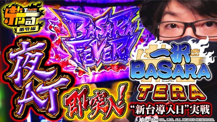 【かけ算エグすぎLet’s 上乗せ Party】寺やる番外編【スマスロ 戦国BASARA GIGA】