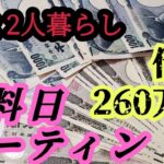 ４３歳夫婦2人暮らし。借金２６０万円。ギャンブル依存症底辺の給料日ルーティン