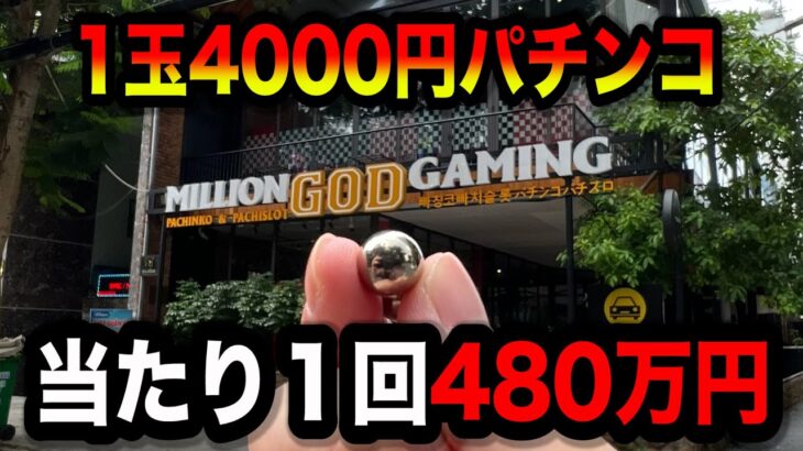 【ベトナム】1000倍レートの4000円パチンコでやらかしたパチンコ屋に潜入【狂いスロサンドに入金】ポンコツスロット６７０話