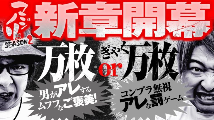 【新シーズン始動】マジノリ24話【L主役は銭形4】【パチスロからくりサーカス】