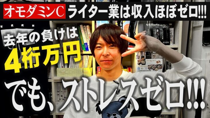 【負け額４桁】天然ギャンブル依存症の天才、オモダミンC現る!!!【ポーカー】