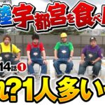 【宇都宮を食べ尽くせ！DBが本気の立ち回り!?】DB FIVE 第14話（1/4）《ジロウ・もっくん・ガット石神・秋山良人・ロギー》スマスロ 戦国BASARA GIGA［パチンコ・パチスロ・スロット］