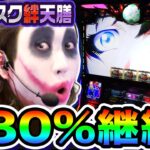 バジリスク絆2-天膳BLACK-の80%継続が凄すぎた｜1GAMEてつの妖回胴中記# 266【パチスロ・スロット】