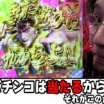 【真スペック】パチンコは当たって出るから楽しいので御座候！！！！【P 真・花の慶次3 99ver.】【日直島田の優等生台み〜つけた♪】[パチンコ][スロット]