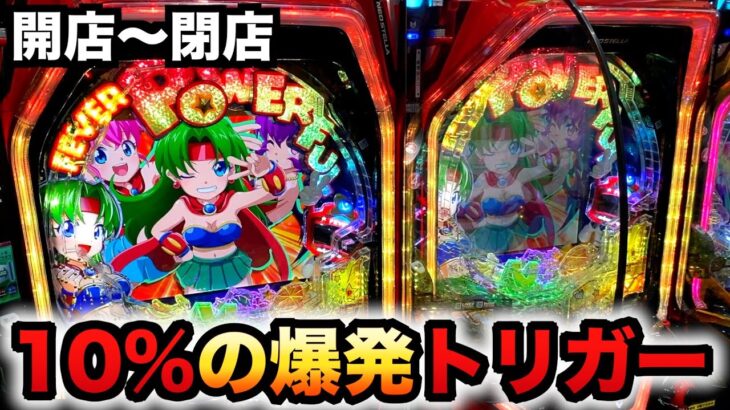 【開店〜閉店】新台1/99甘デジフィーバーパワフルは10%の爆発トリガー引いた？パチンコ実践激デジ