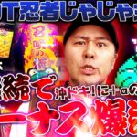 【SLOT忍者じゃじゃ丸くん】高継続でボーナス爆連!! 沖ドキ! に＋αの面白さ!?「新台の松本」#35 #松本バッチ #じゃじゃ丸くん #パチスロ