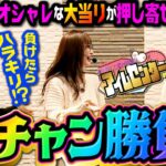 アイドル達の連チャン勝負!! オシャレな大当りが押し寄せる!!「アイムセンター」第9話(4/4)#36 #木村魚拓  #神谷玲子 #山田桃太郎