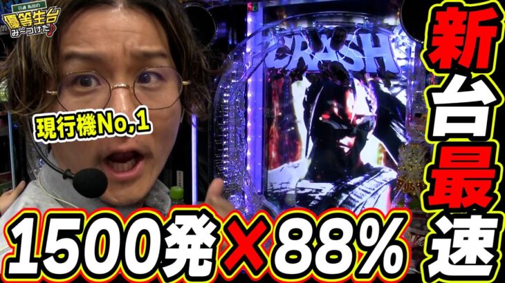 【新台最速】ラッキートリガー 仕置人が最強スペックで復活っ！！！【e 新・必殺仕置人 超斬撃199】【日直島田の優等生台み〜つけた♪】[パチンコ][スロット]#日直島田