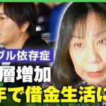 【ギャンブル依存症】水原容疑者のように近しい人の口座から…違法オンライン賭博にはまる高校生らの相談増加｜アベヒル