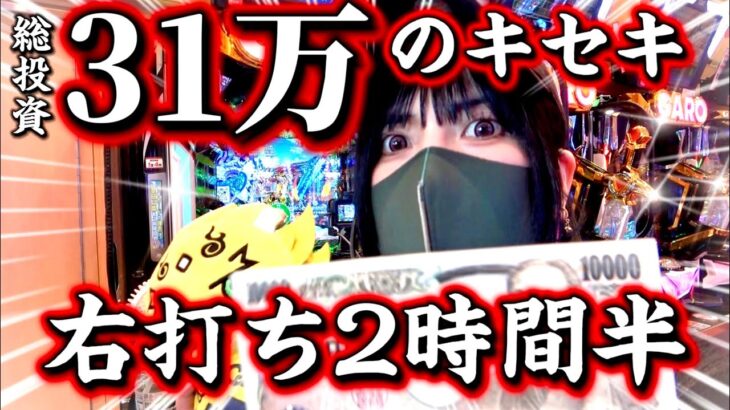 【大爆発牙狼11】誕生日にパチンコ行ったら右打ちが終わらない‼️2時間半右打ちの結末がエグい‼️【冴島大河の本気】