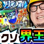 忍魂3で爆笑ヤケクソ界王拳｜1GAMEガット石神の1日回胴録「ハンチョウ石神」# 106【パチスロ・スロット】