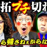 関係者全員にナメられた木村魚拓…反撃開始!!【変動ノリ打ち〜非番刑事】44日目(1/4) [#木村魚拓][#沖ヒカル][#松本バッチ]