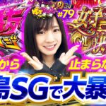 【青島SG突入！レア役のヒキが半端ねぇ】ゆずPON！第79回《倖田柚希》スマスロモンキーターンV［パチスロ・スロット］