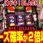 【沖ドキ！BLACK】～ブラックはフリーズしやすい!?さらに前作で話題となった「有利区間2000G」についても嵐が考察～ 嵐の新台考察TV#49《嵐》[必勝本WEB-TV][パチスロ][スロット]