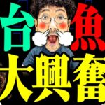 魚拓が胸キュン!? ５分で好きになりました【変動ノリ打ち〜非番刑事】46日目(1/4) [#木村魚拓][#沖ヒカル][#松本バッチ]