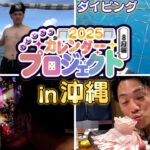 【源さんLT】癒しの沖縄旅行！カレンダープロジェクト8月【れんじろうのど根性弾球録第267話】[パチンコ]#れんじろう