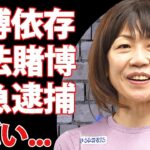 高橋尚子がギャンブル依存症で借金まみれの現在…違法賭博で逮捕間近の真相に言葉を失う…『Qちゃん』の愛称で五輪で活躍した陸上選手の事実婚彼氏の両親に結婚拒否された原因に驚きを隠せない…