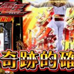 【新台】0.43%の奇跡・・・！ e仮面ライダー電王＜京楽.＞2024年8月新台初打ち【たぬパチ！】