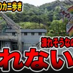 【潰れそうなパチ屋】全国５店舗の珍古台カニ歩き。[パチンコ・パチスロ]