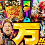 【両チームから万発続出！】パチンコライター日本統一 準決勝 第2試合（2/4）《たなちゅう／水瀬美香／レビン／しんのすけ／まりも／鬼Dイッチー／助六／くり》Pいくさの子［パチンコ・パチスロ・スロット］