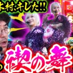 【パチスロ かぐや様は告らせたい】木村、キレた!! あや禊の舞の理由とは…!?【臨時収入が入りました】 第8話 前編　#木村魚拓 #水樹あや