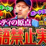 【沖ドキBLACKで英語禁止実戦！使った分だけおこづかいが増えちゃう】松本バッチの成すがままに！251話《松本バッチ・鬼Dイッチー》沖ドキ！BLACK［パチスロ・スロット］