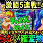 【最新台 P大海物語5スペシャル】激闘5連戦!!4日目…朝一から絶望の遊タイム?!【地球1周までに300万勝利する110/365日目】#P大海物語5スペシャル