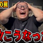 【パチ屋の罠】何故こうなった？[パチンコ・パチスロ]