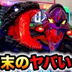 【新台】ゴジエヴァ2は年末のヤバい台？パチンコ実践ゴジラ対エヴァンゲリオンセカンドインパクトG