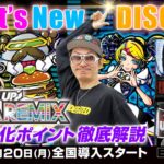 「A-SLOT+ ディスクアップ ULTRAREMIX」最速解説動画（チェリ男）