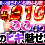 【メダル機の名機で鬼のヒキ】明日に向かって打てF 第47回《嵐》パチスロ 新鬼武者2［パチスロ・スロット］