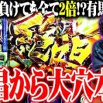 【パチスロダービー】ｙｔｒが絶唱して有馬記念を予想した結果【SEVEN’S TV #1210】