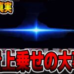 【新台】大量上乗せが止まらない大事故発生の真実。[パチンコ・パチスロ]