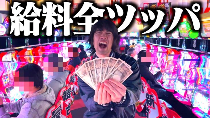 【ヴァルヴレイヴ】借金アラサー男が今年最後の給料全ツッパ！！