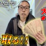 借金した100万円をグランプリ優勝戦に全て賭けた結果。